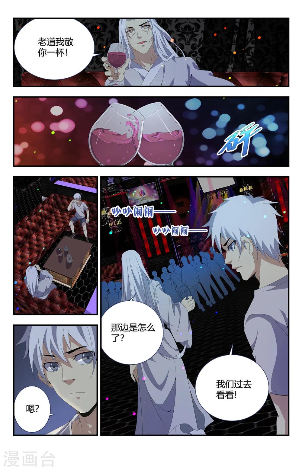 第157话 道士也能泡吧？0