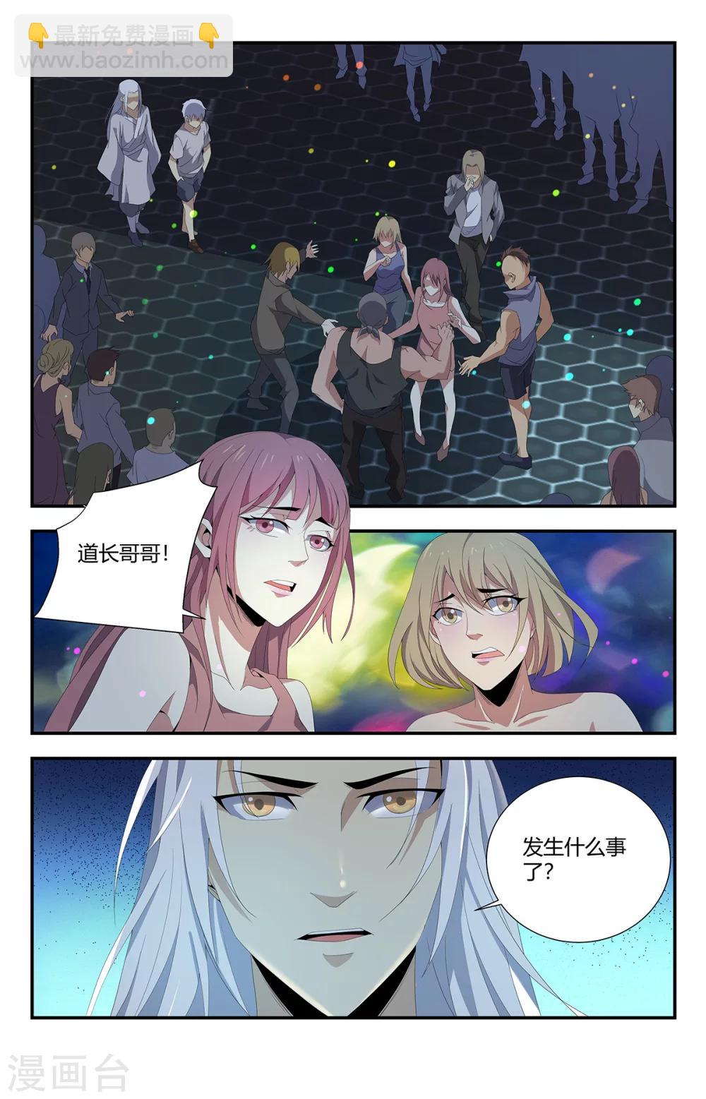 第157话 道士也能泡吧？1