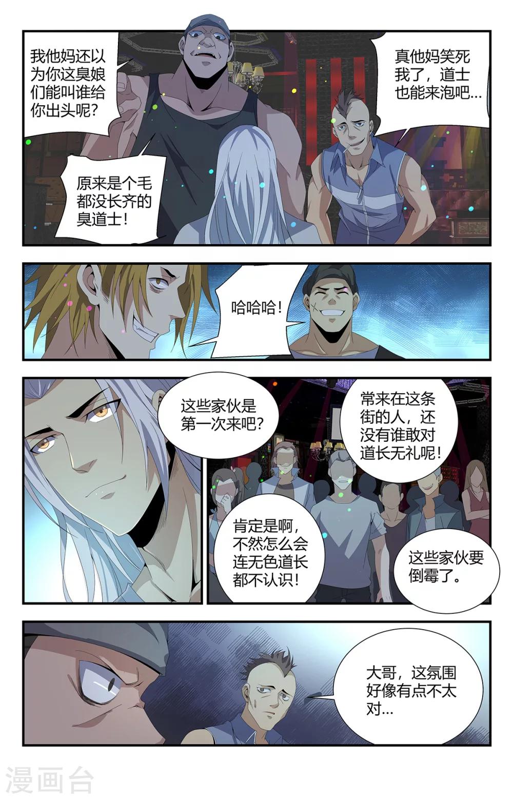 第157话 道士也能泡吧？2
