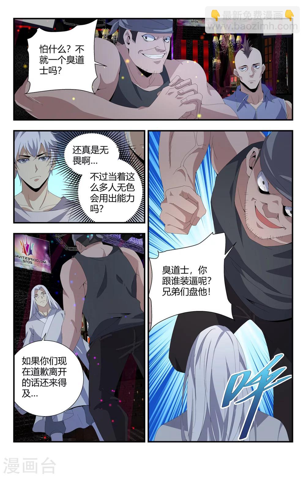 第157话 道士也能泡吧？3
