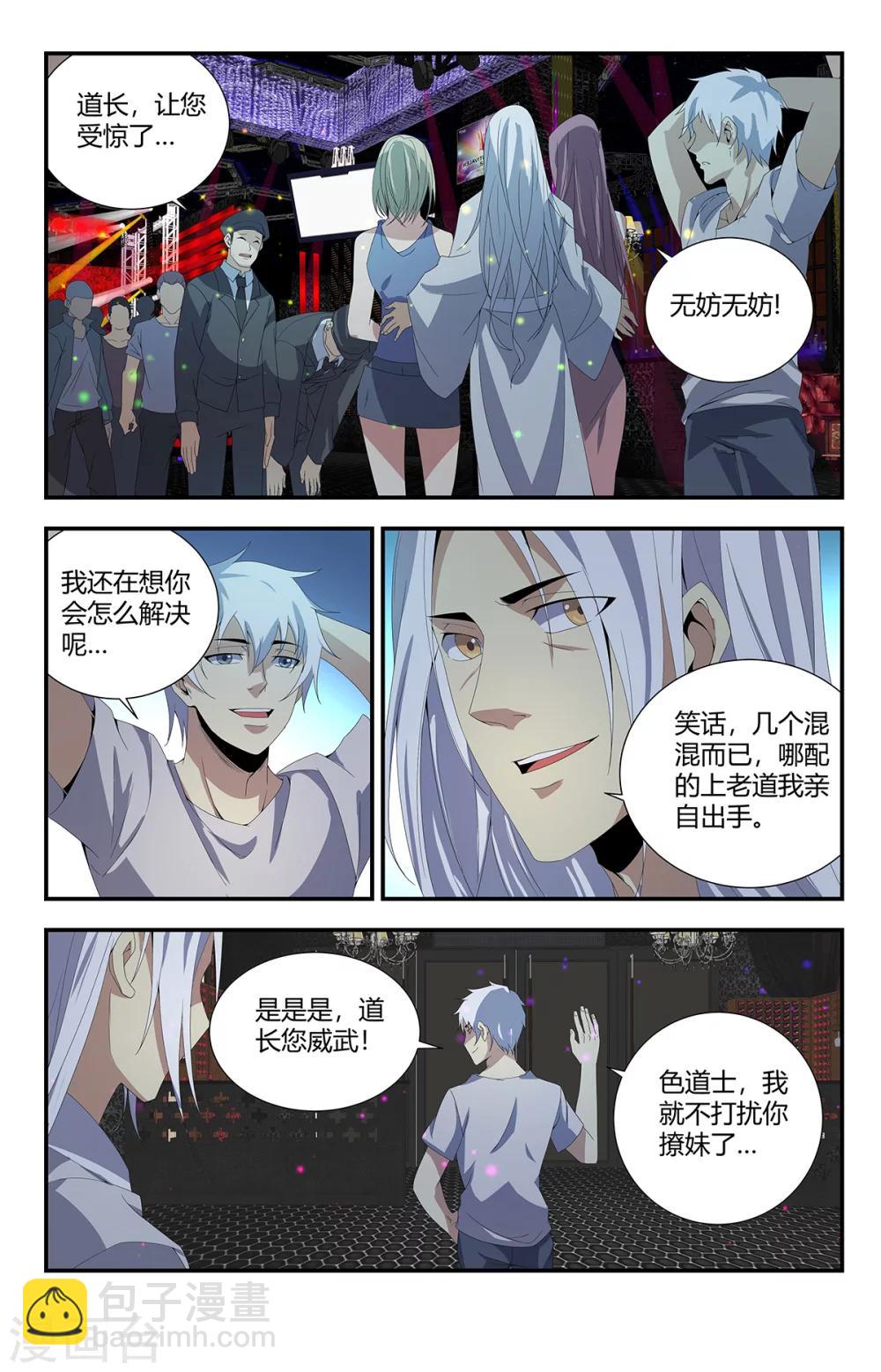 第157话 道士也能泡吧？5
