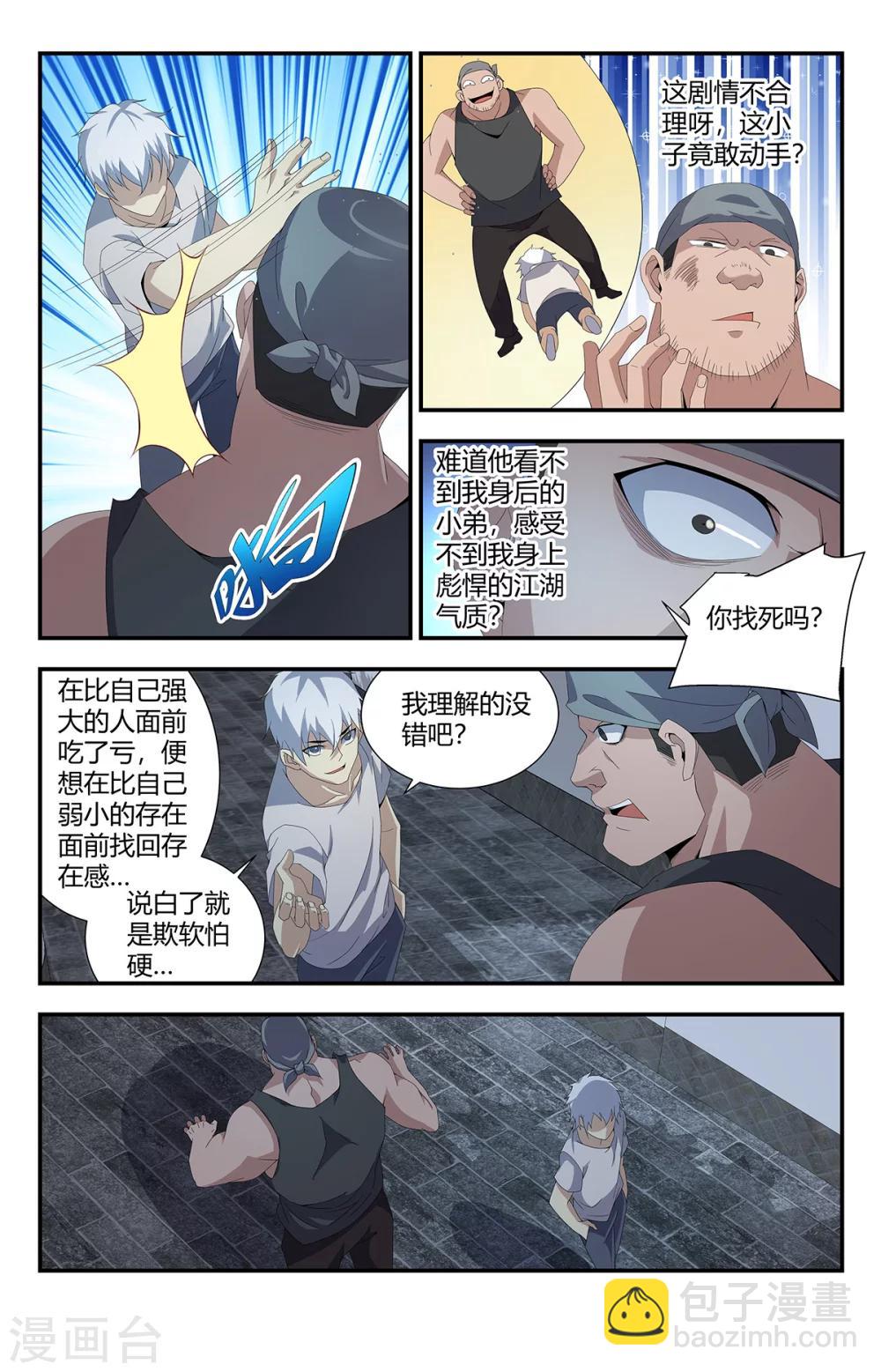 第157话 道士也能泡吧？8