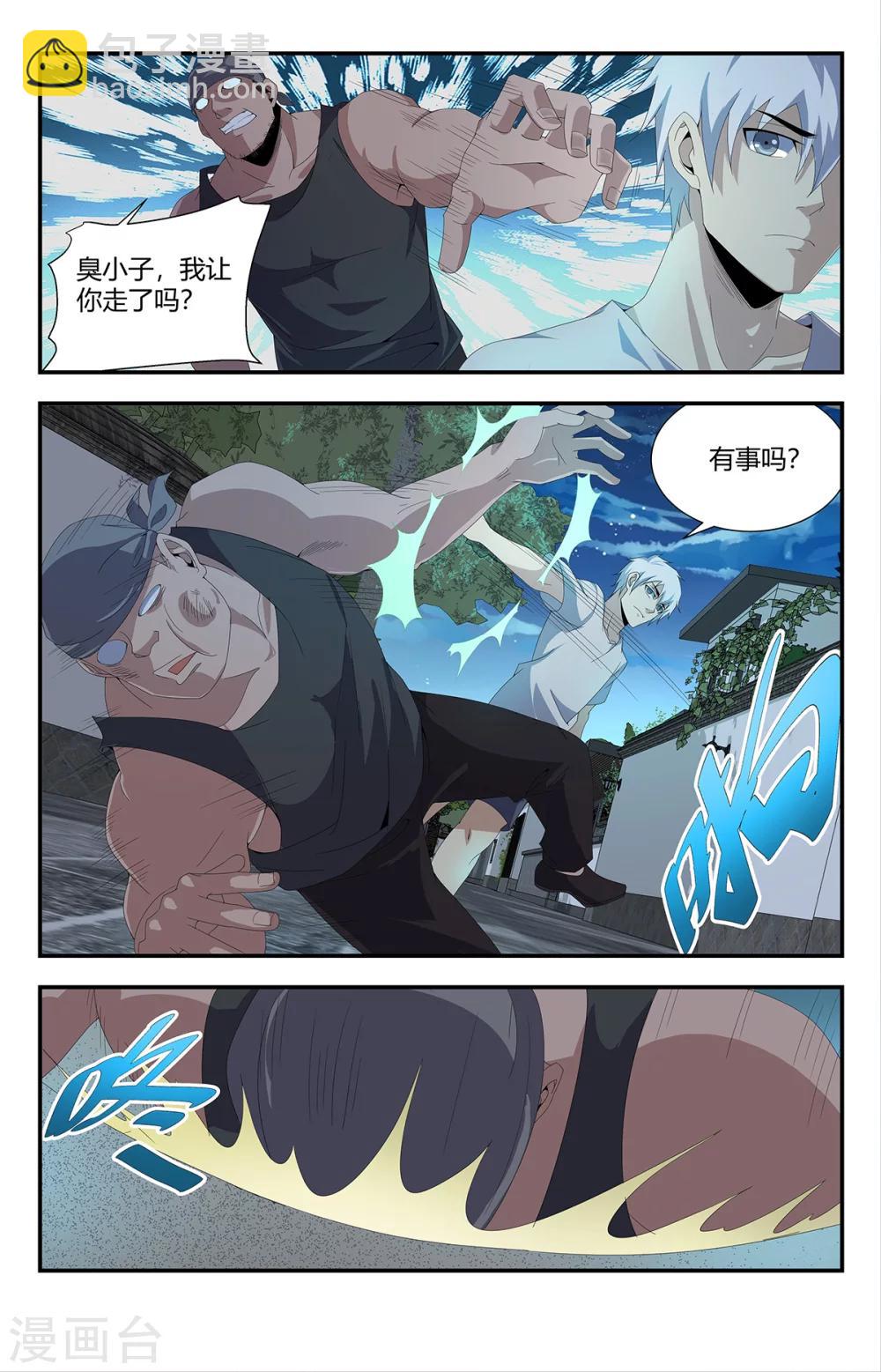 第157话 道士也能泡吧？9