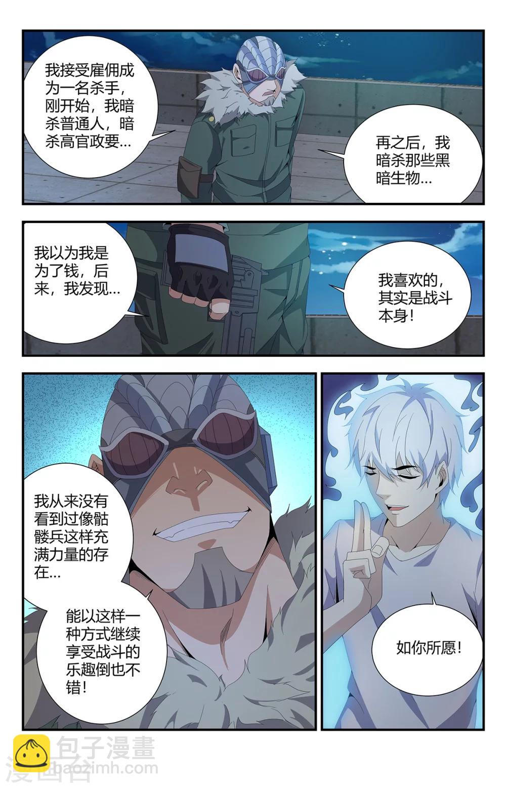 第159话 亡灵狙击手5