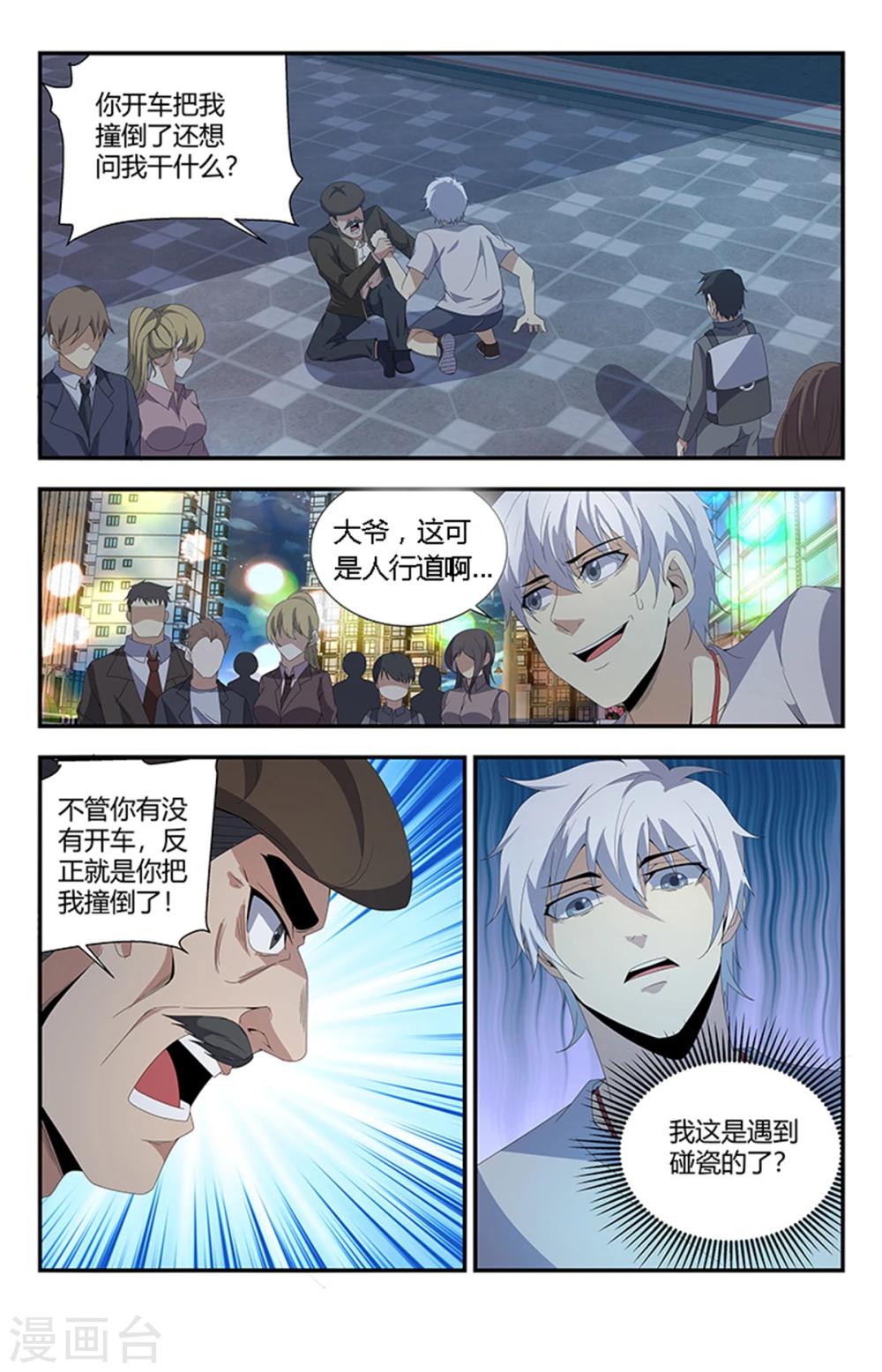 第160话 强行碰瓷？0