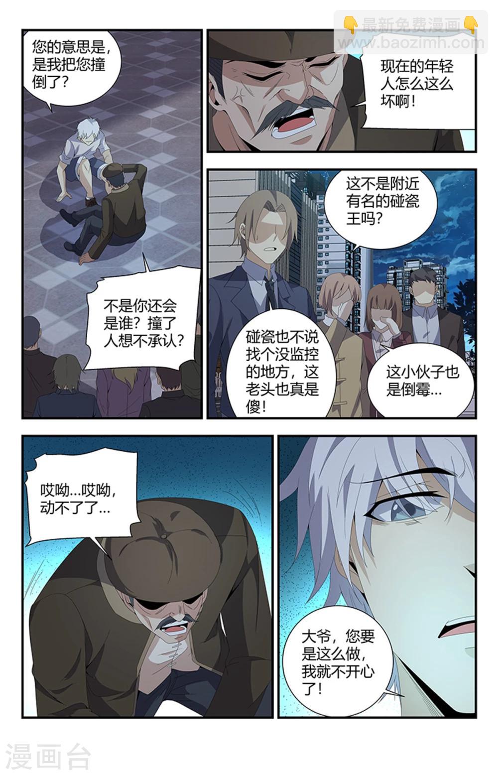 第160话 强行碰瓷？1