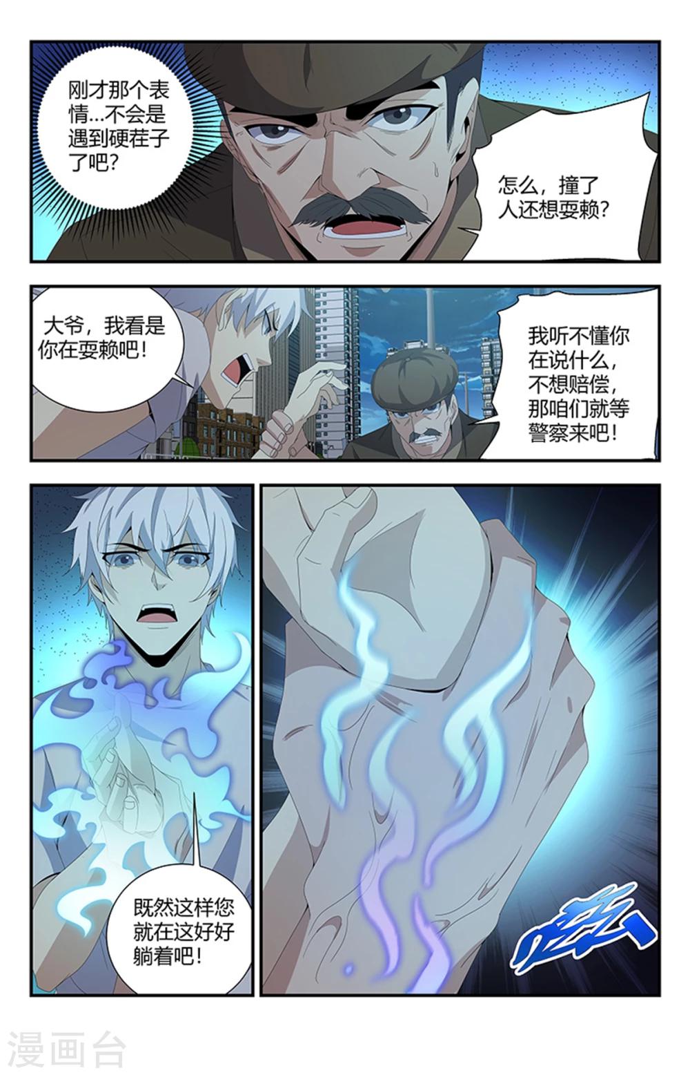 第160话 强行碰瓷？2