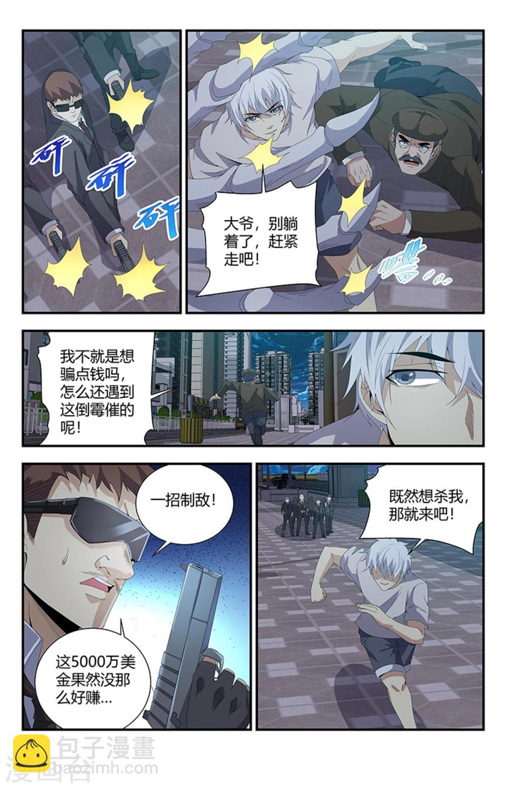 第160话 强行碰瓷？6