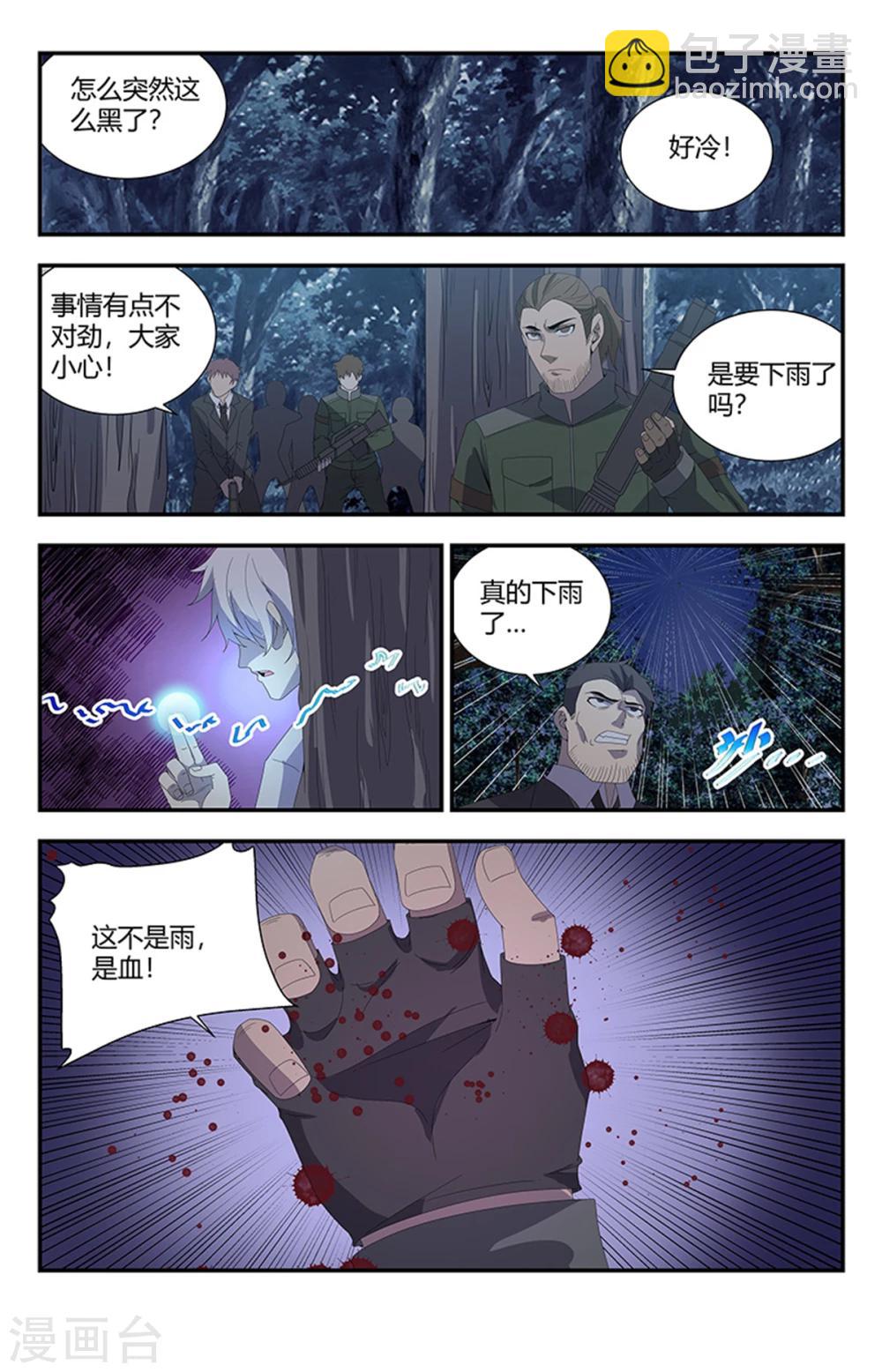 第160话 强行碰瓷？8
