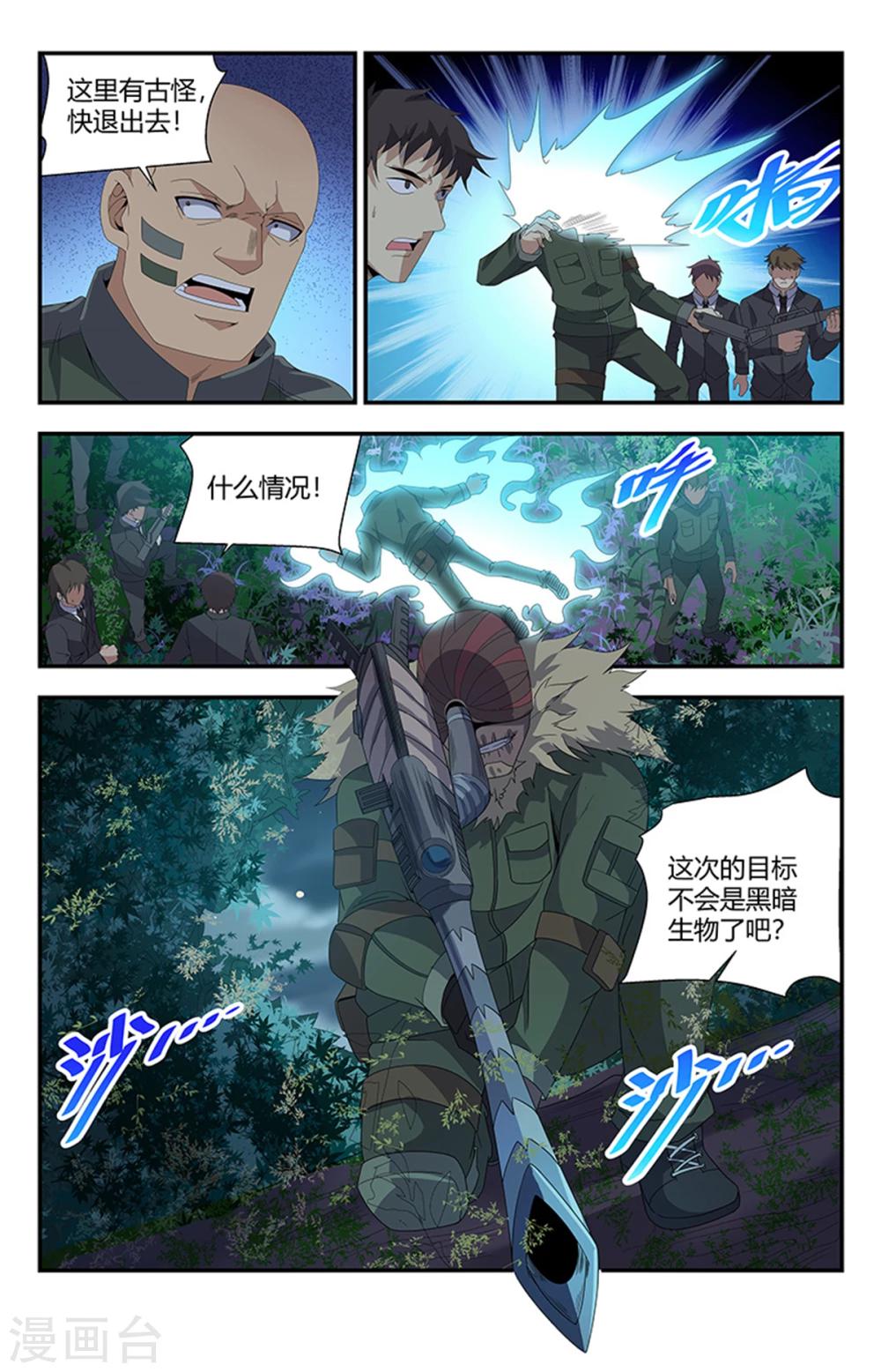 第160话 强行碰瓷？9