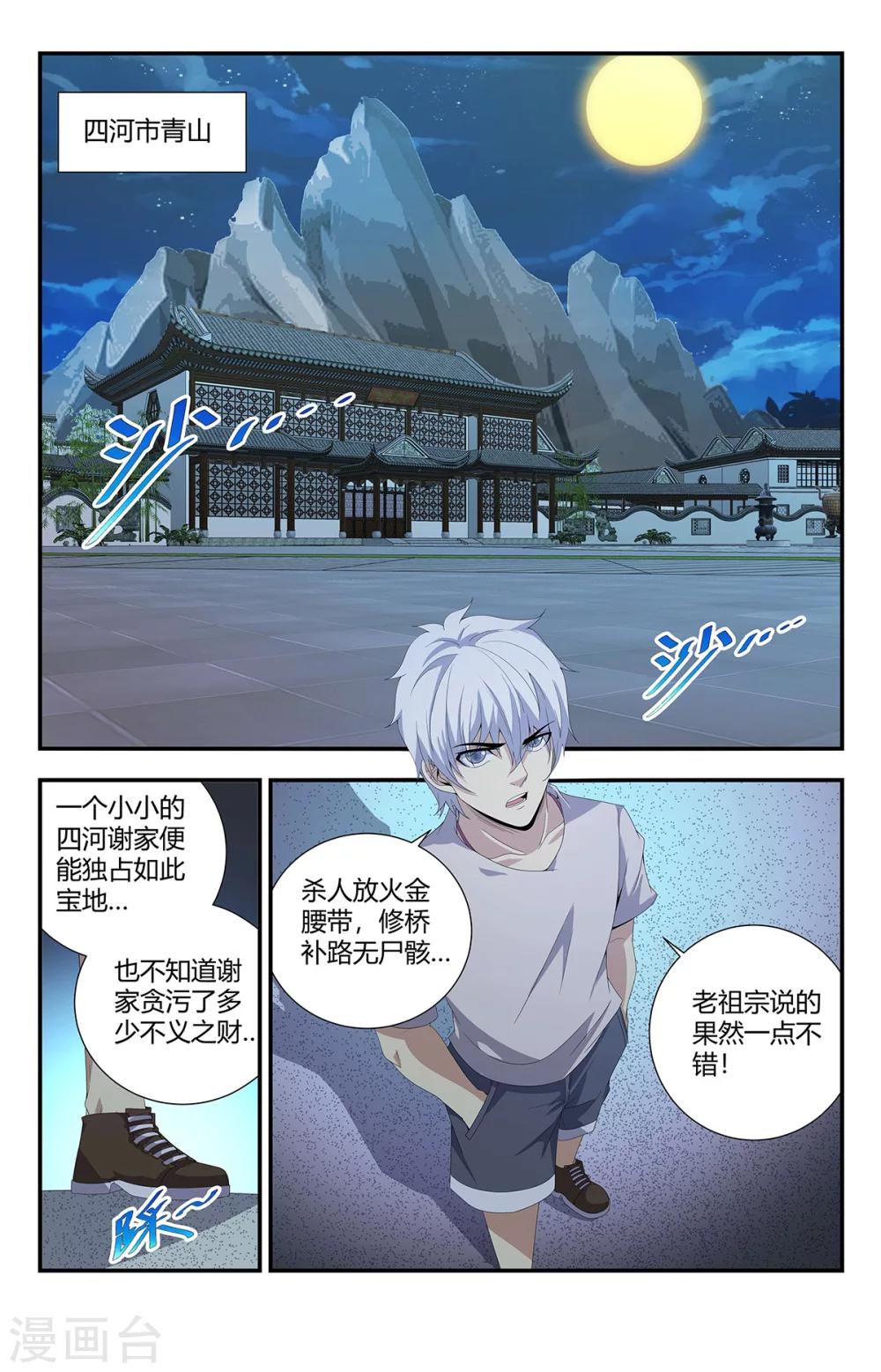 第164话 谢家庄园0
