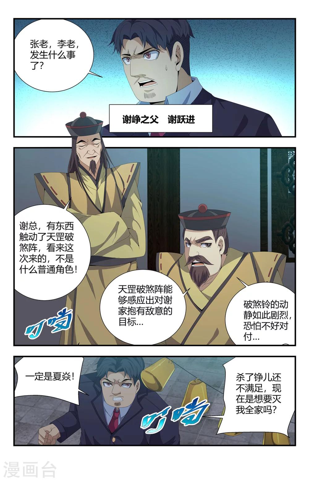 第164话 谢家庄园5