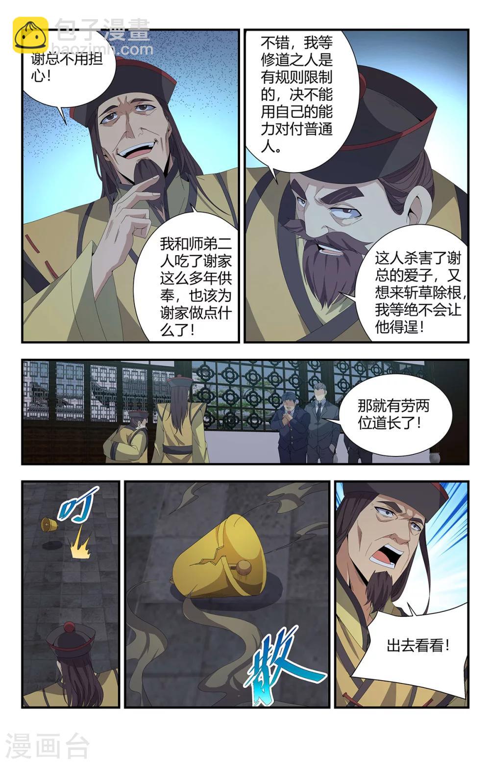 第164话 谢家庄园6