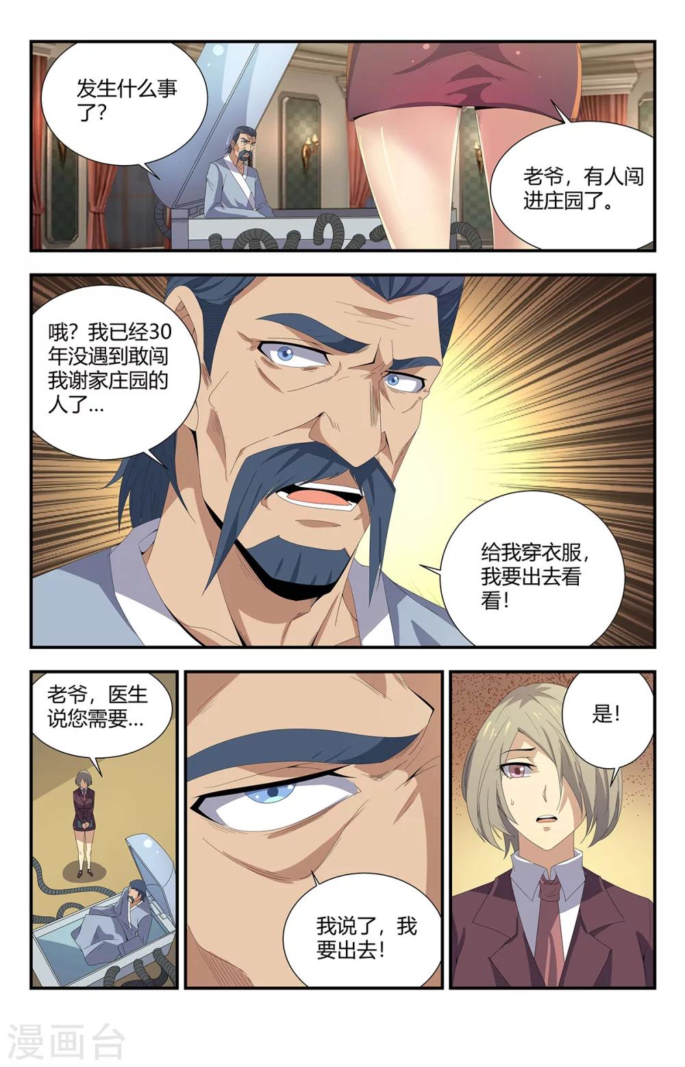 第164话 谢家庄园9