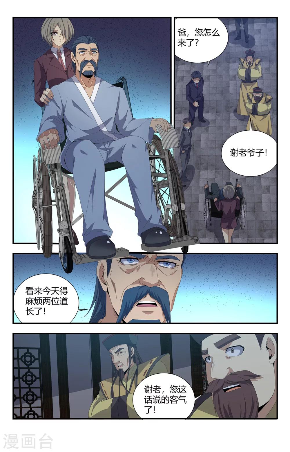 第165话 道家神将0