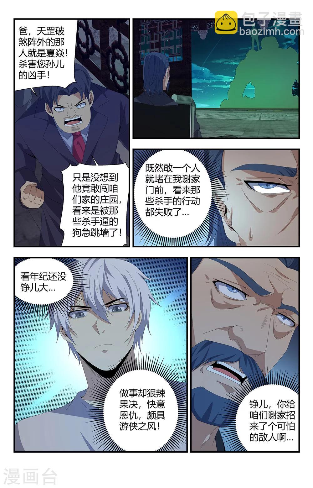 第165话 道家神将1