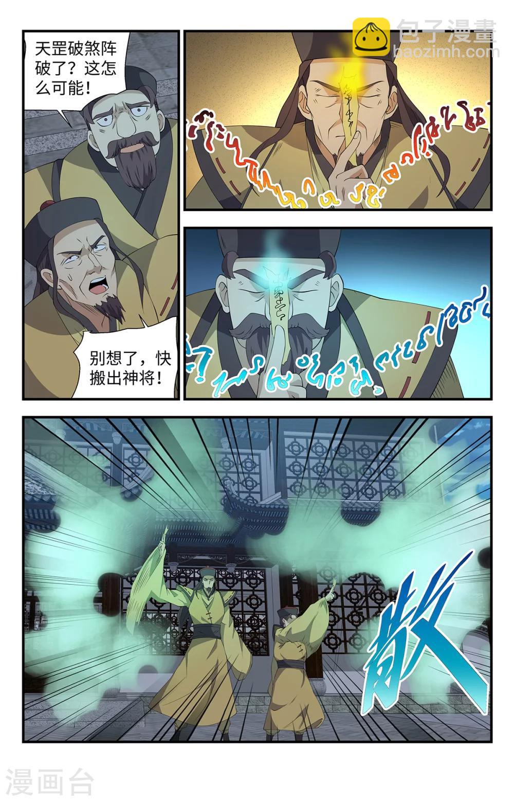 第165话 道家神将11