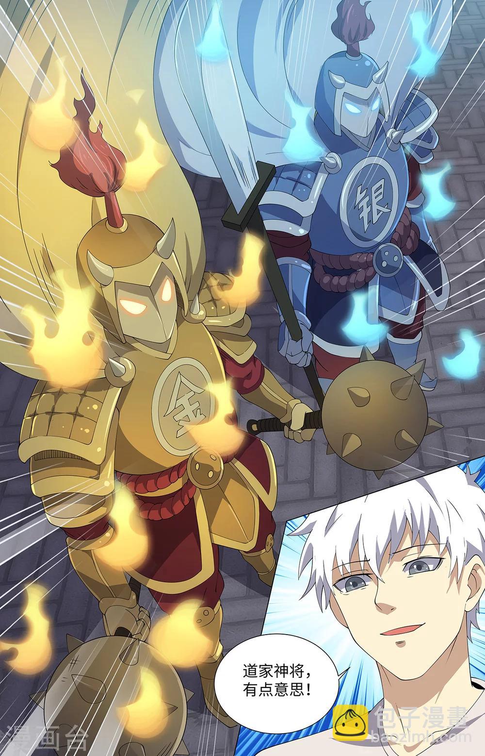 第165话 道家神将12