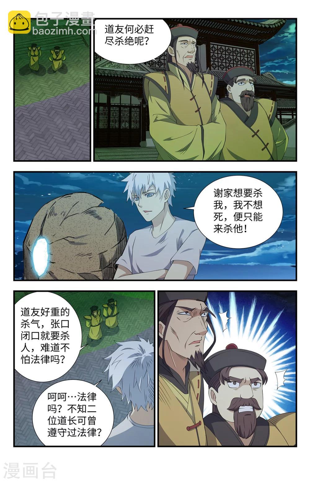 第165话 道家神将5