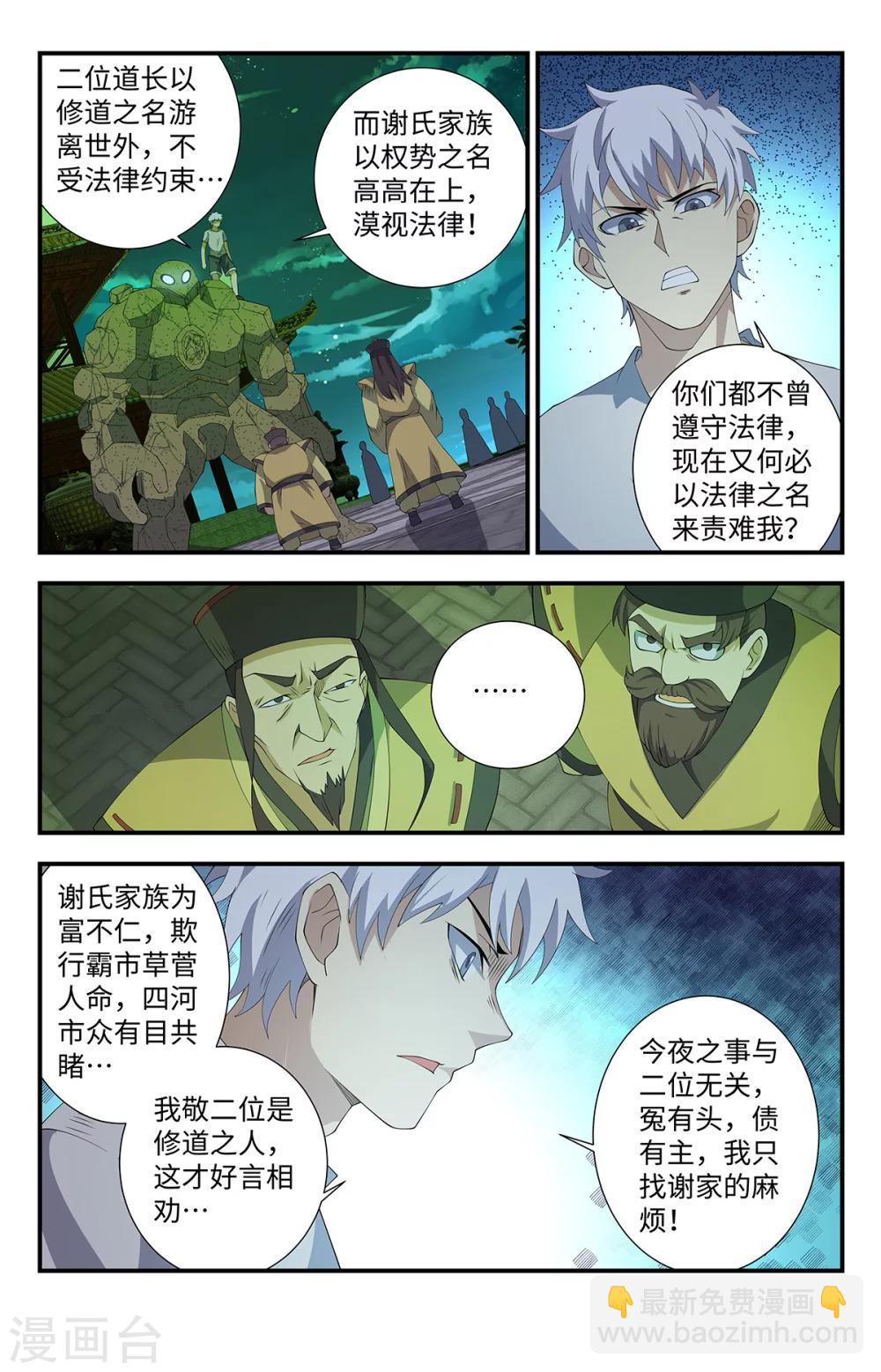第165话 道家神将6
