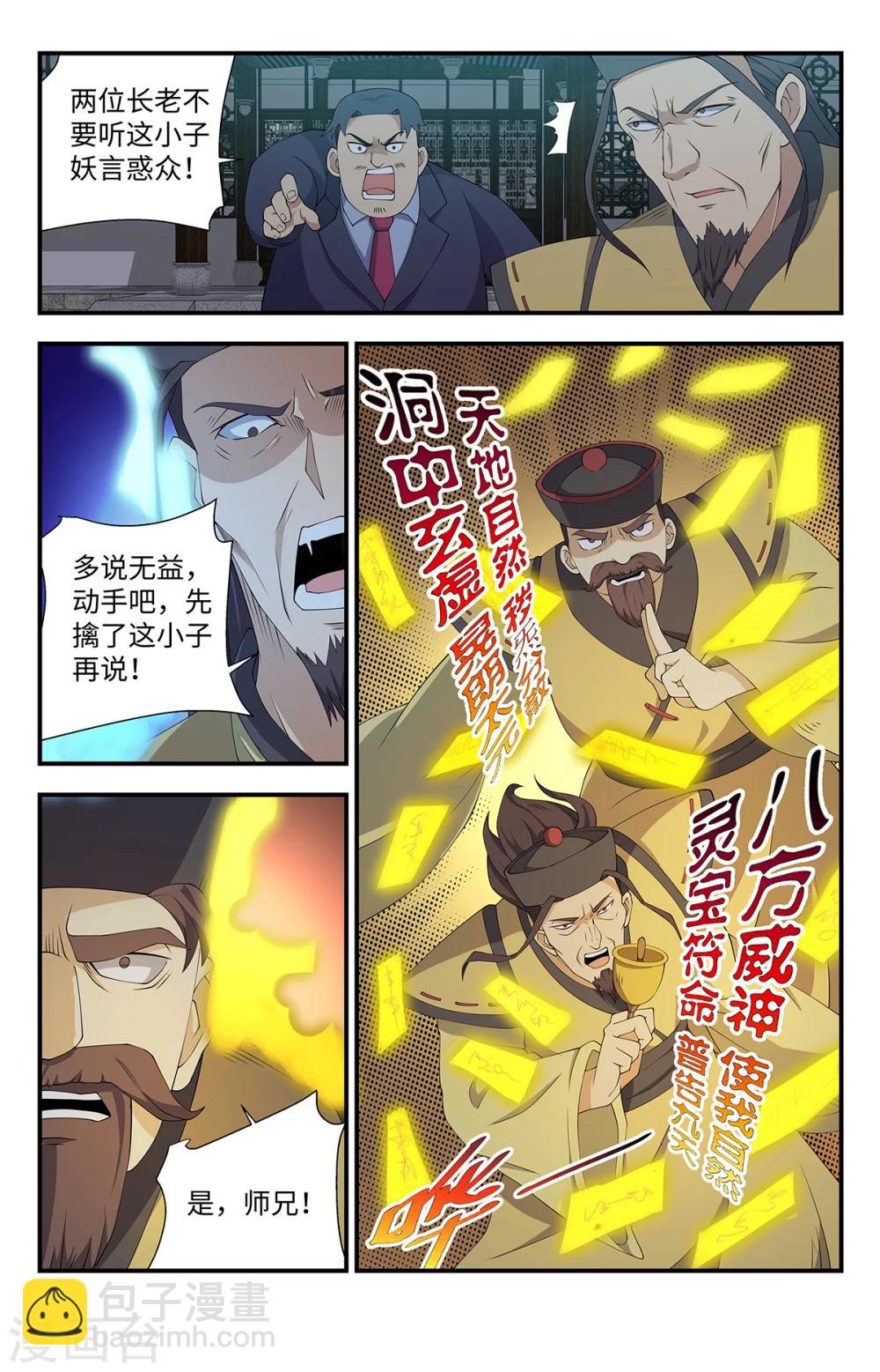 第165话 道家神将7