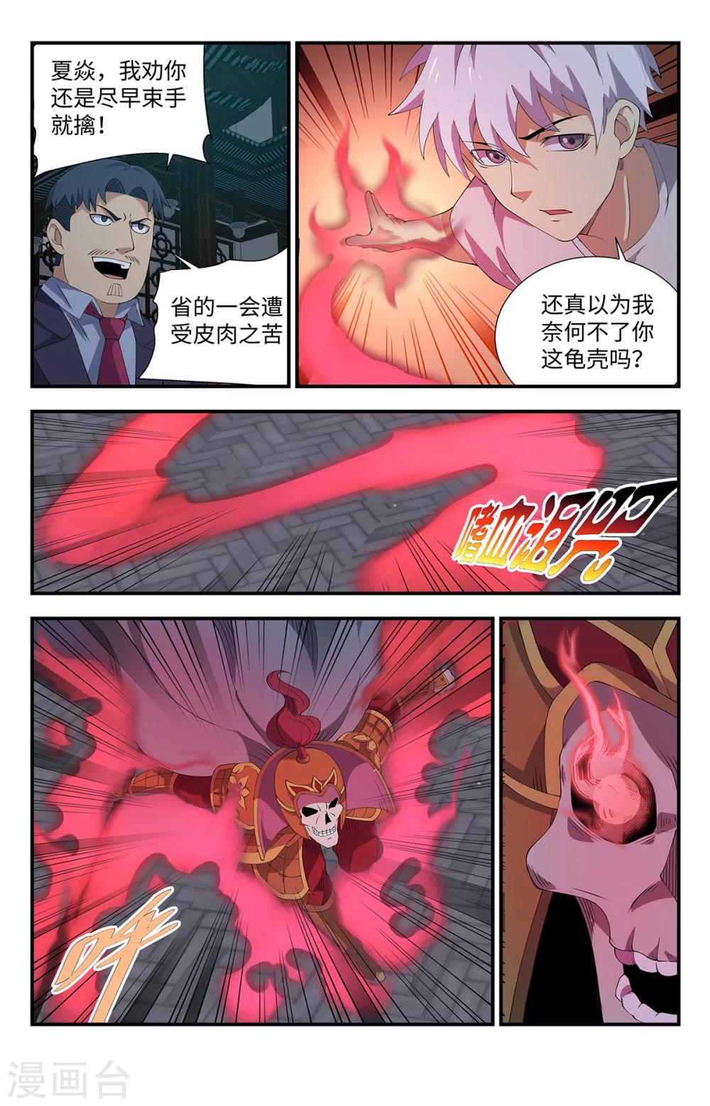 第165话 道家神将9