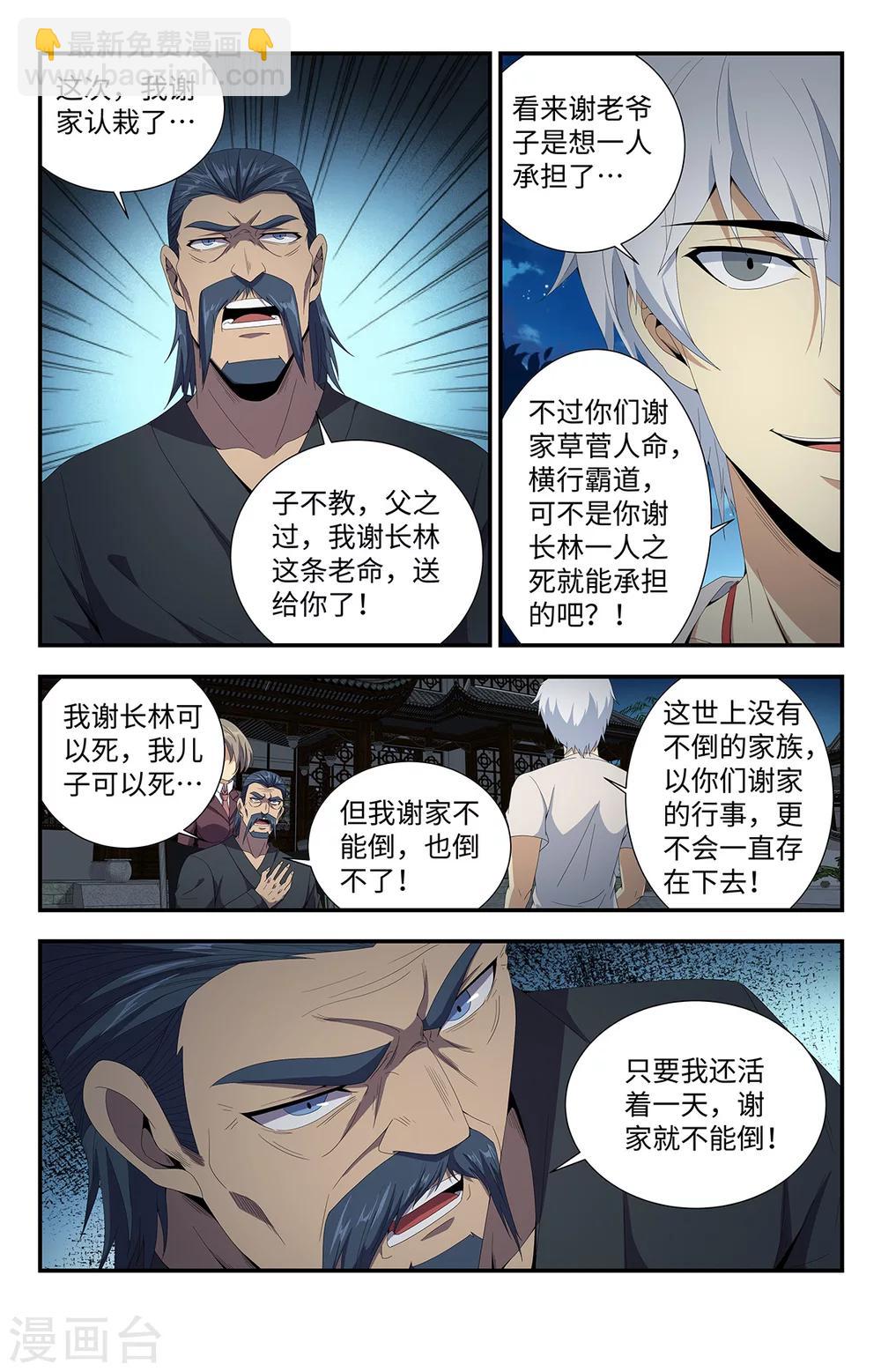 第166话 谈判11