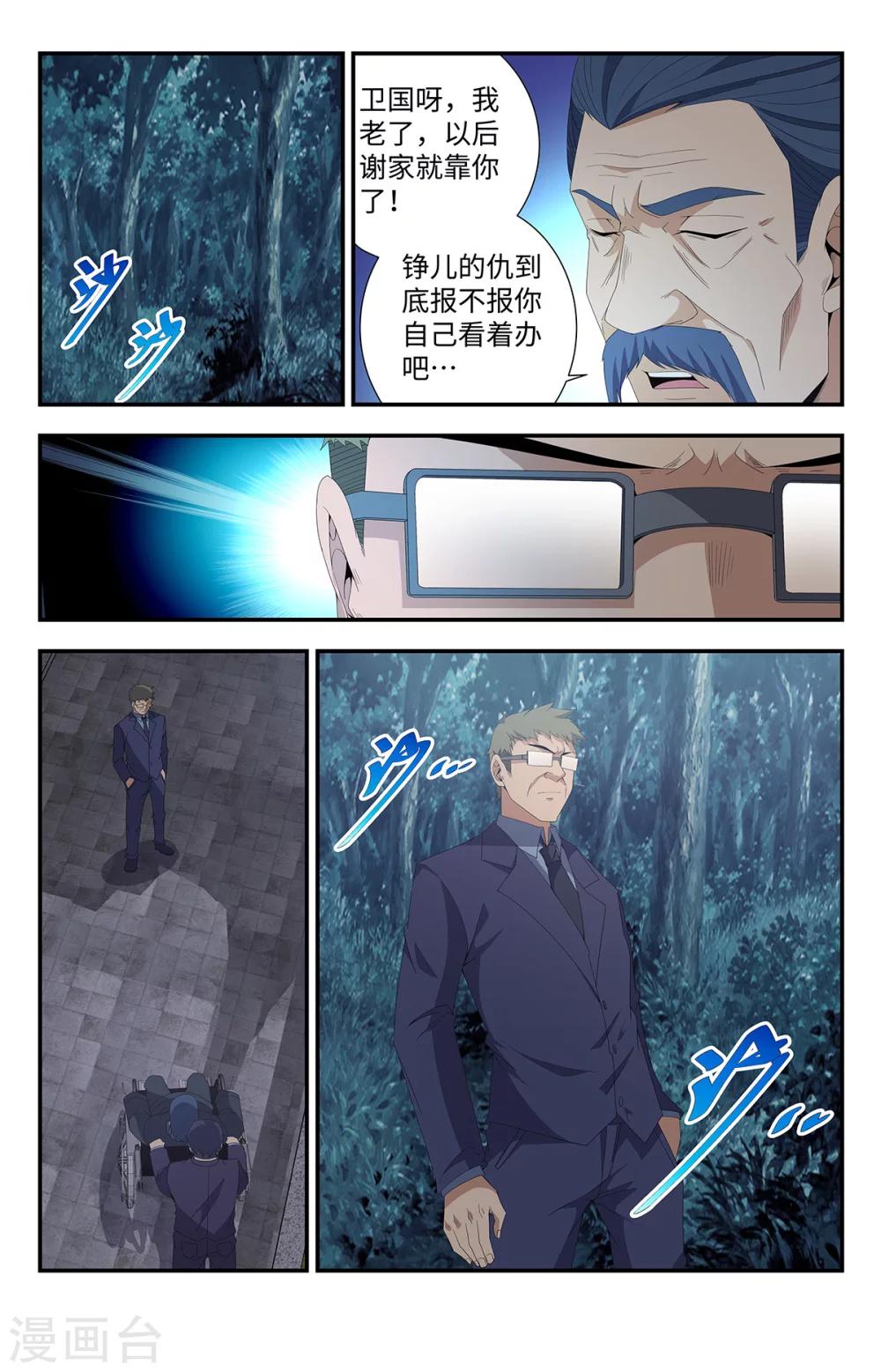 第167话 我会永远强大！10