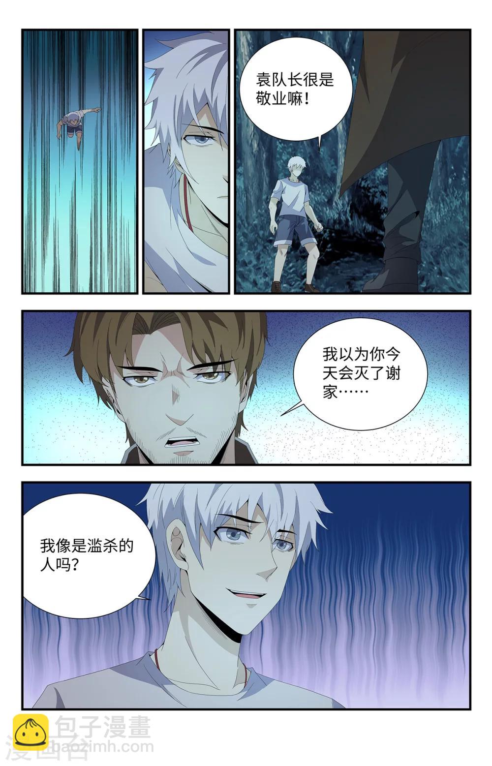 第167话 我会永远强大！11
