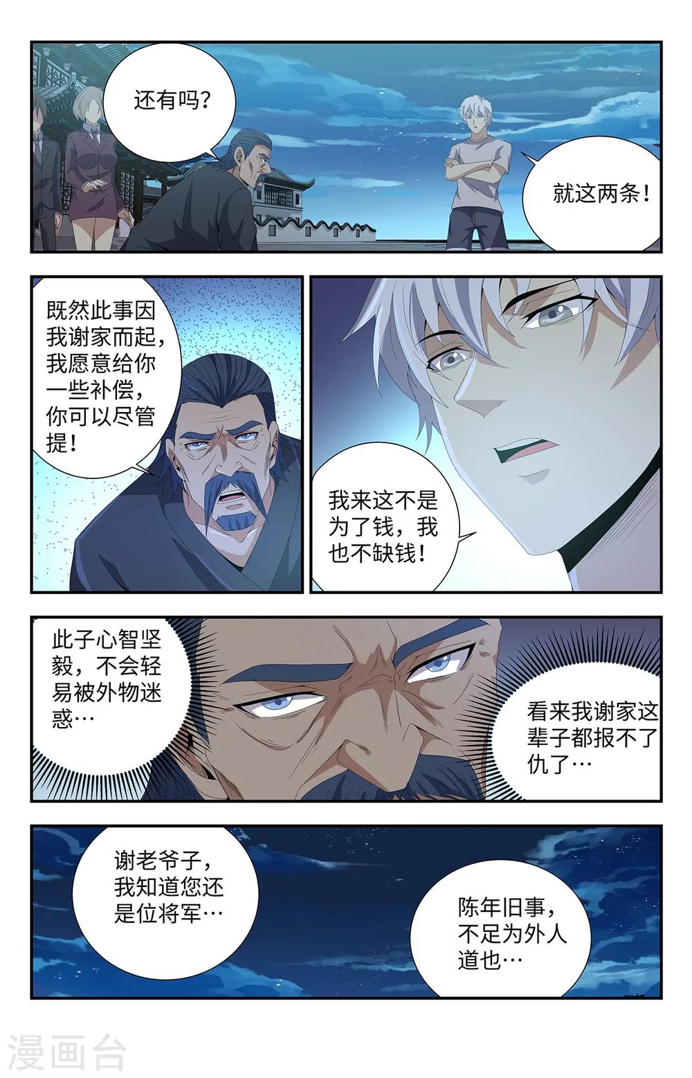 第167话 我会永远强大！2
