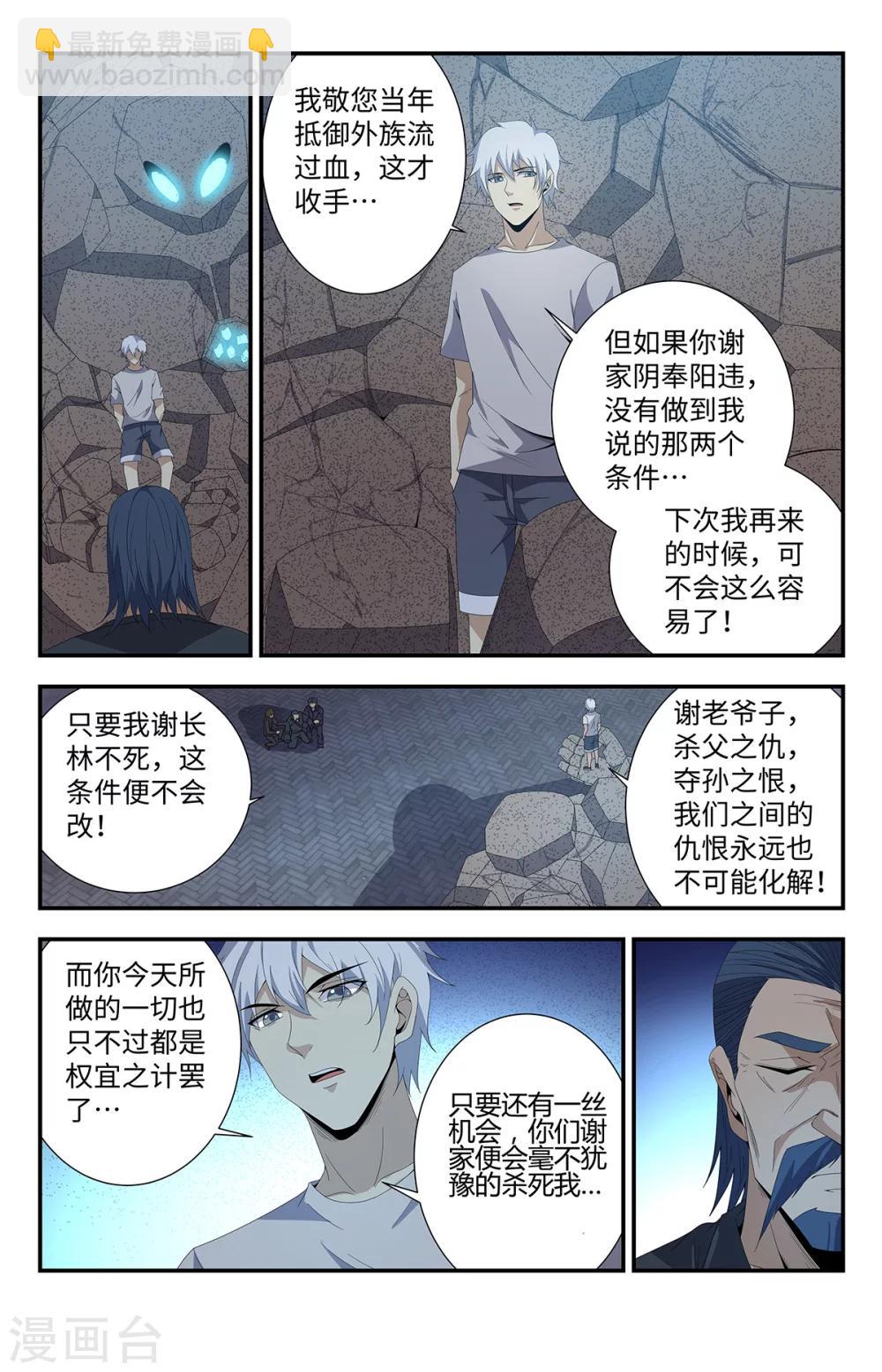 第167话 我会永远强大！3