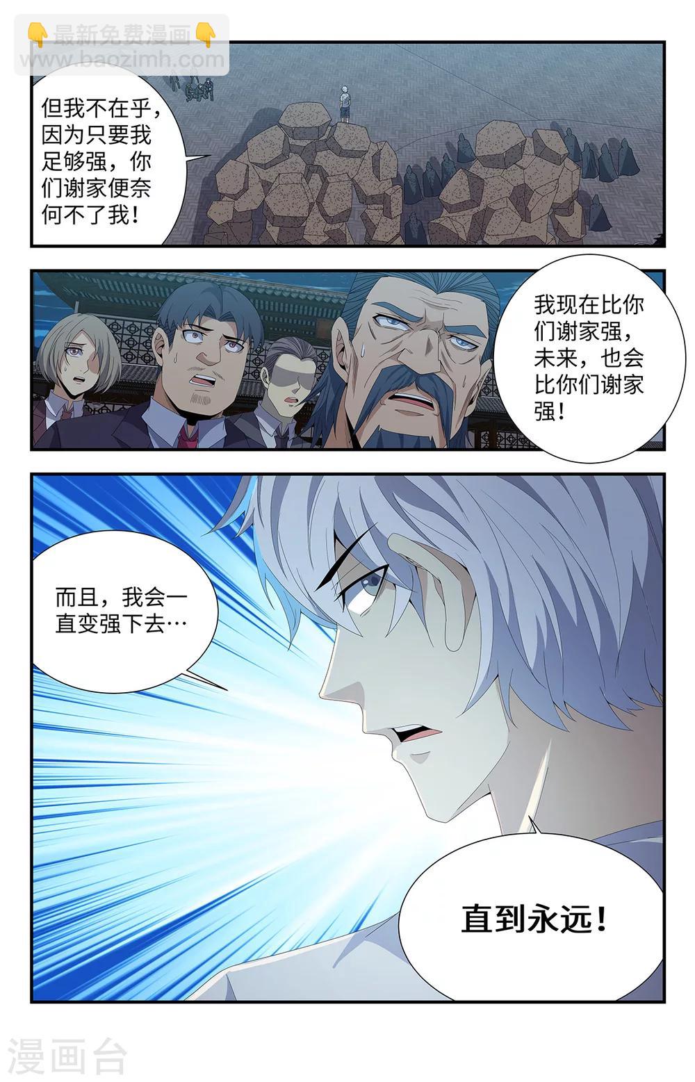 第167话 我会永远强大！4