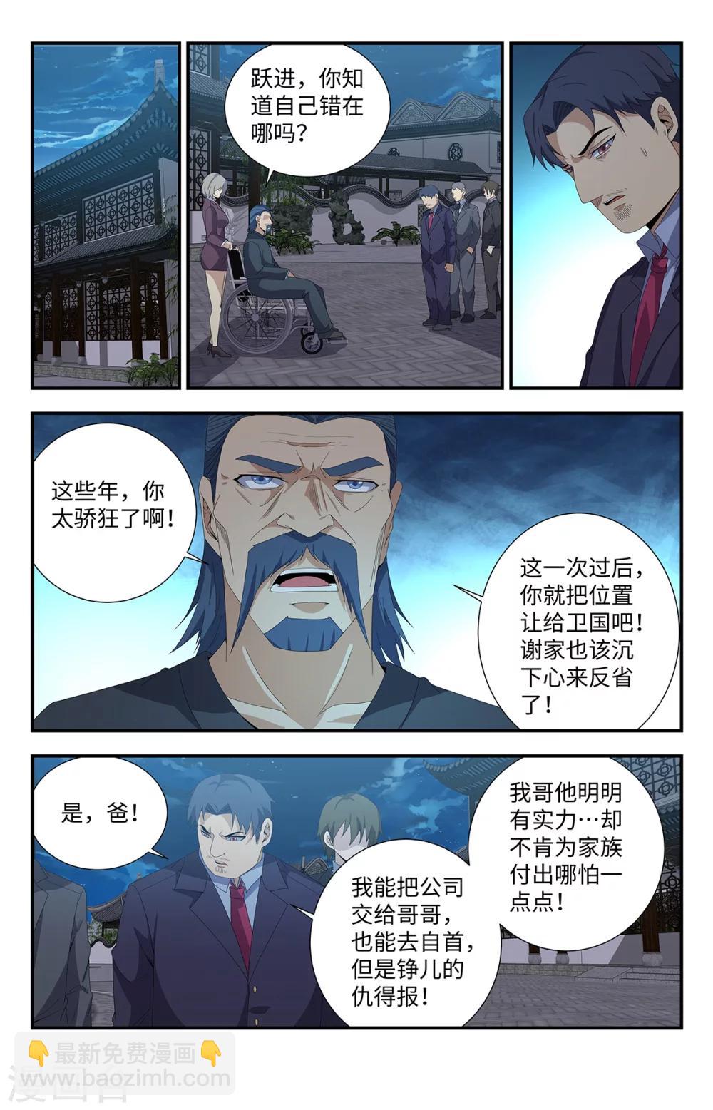 第167话 我会永远强大！6