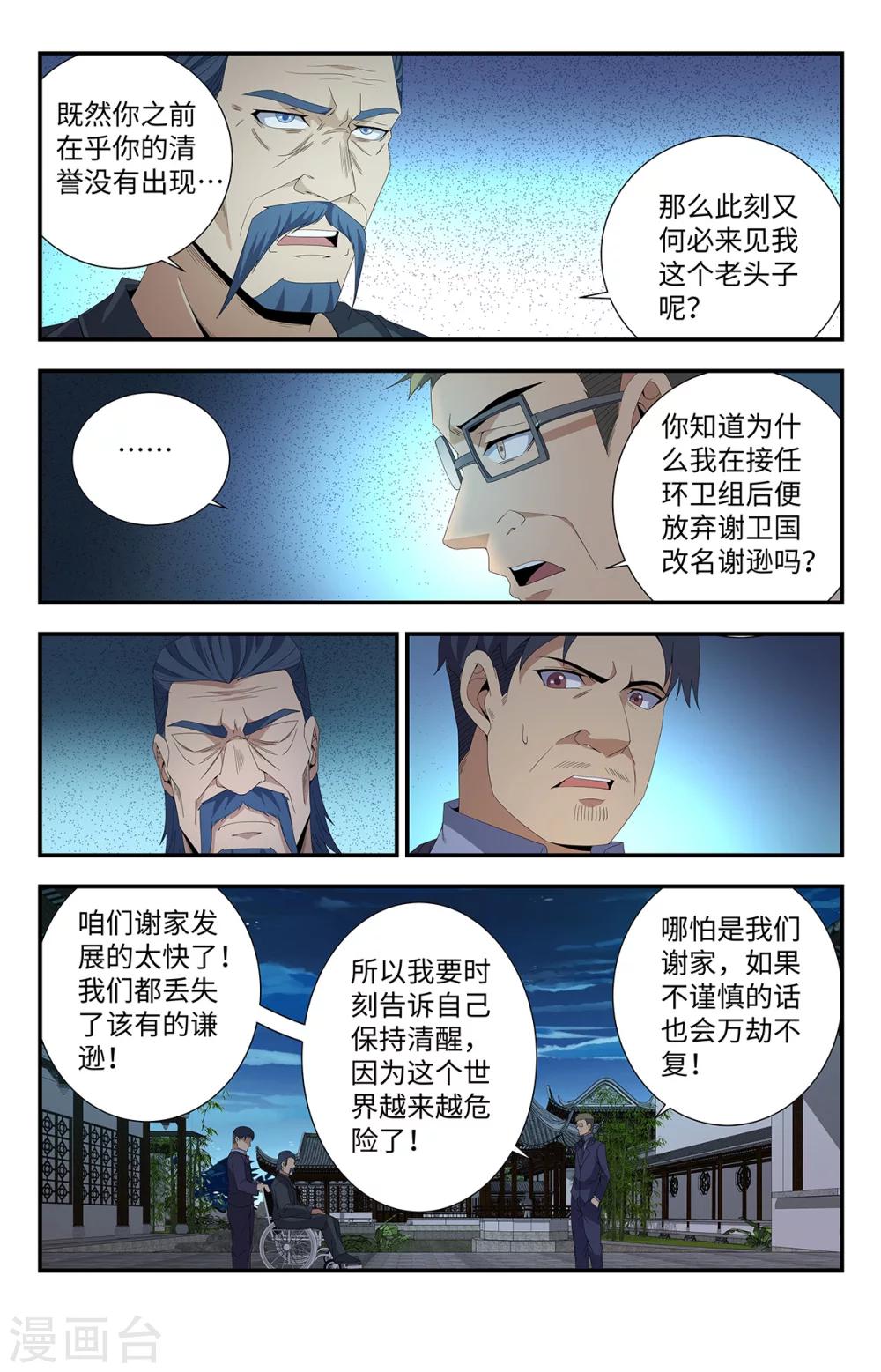 第167话 我会永远强大！9