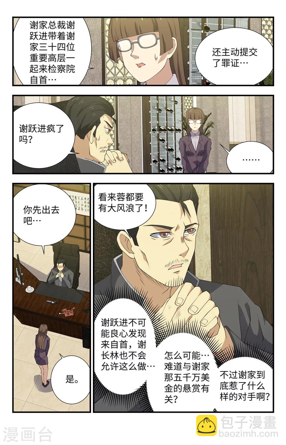 第169话 有人表白1