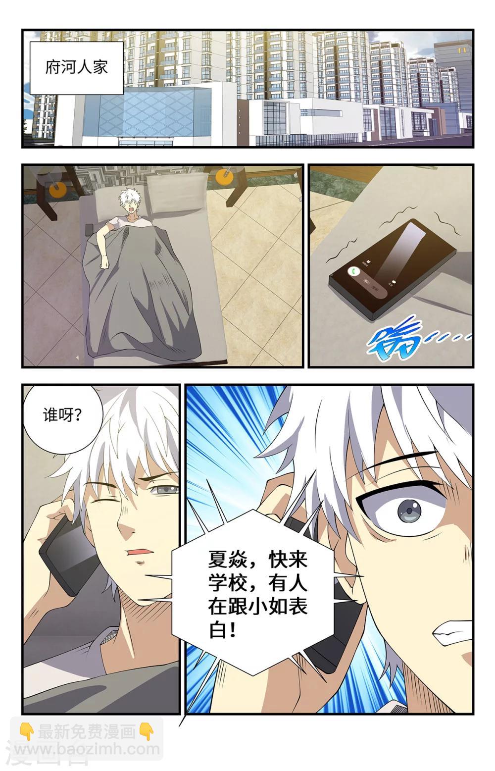 第169话 有人表白2