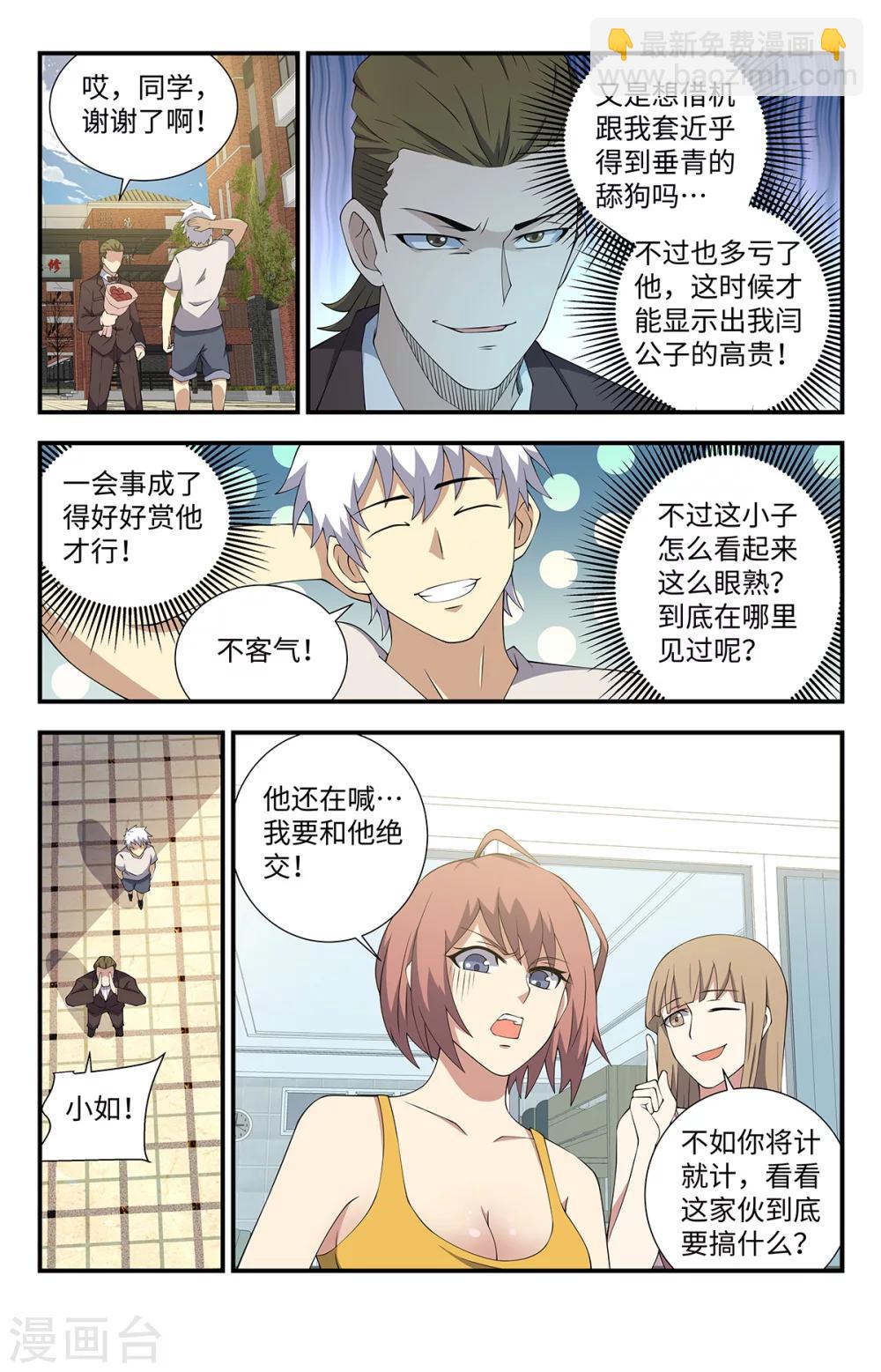 第169话 有人表白7