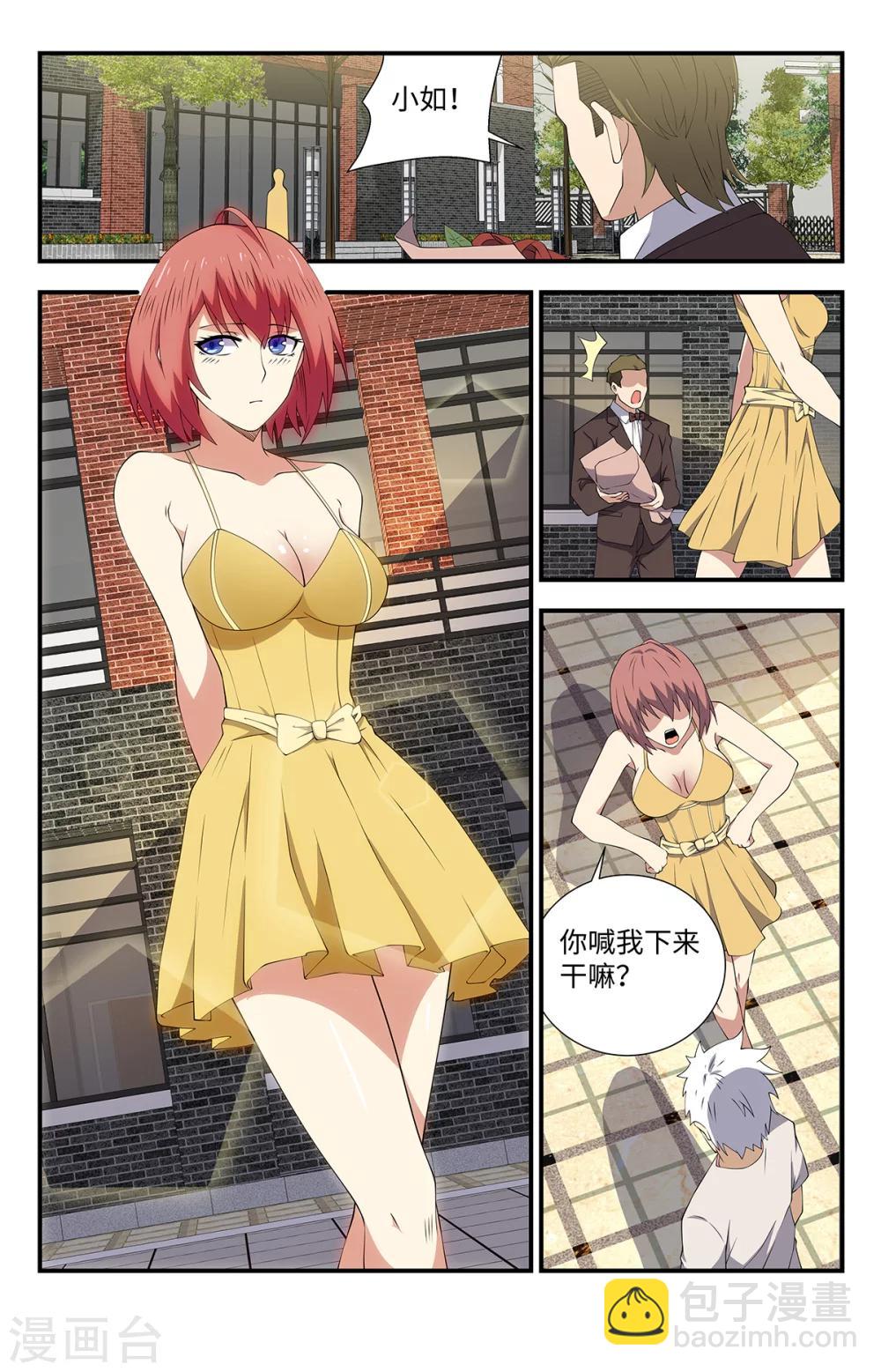 第169话 有人表白8