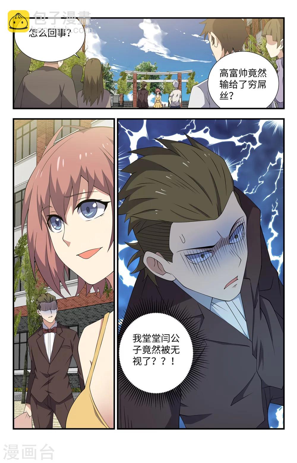 第169话 有人表白9