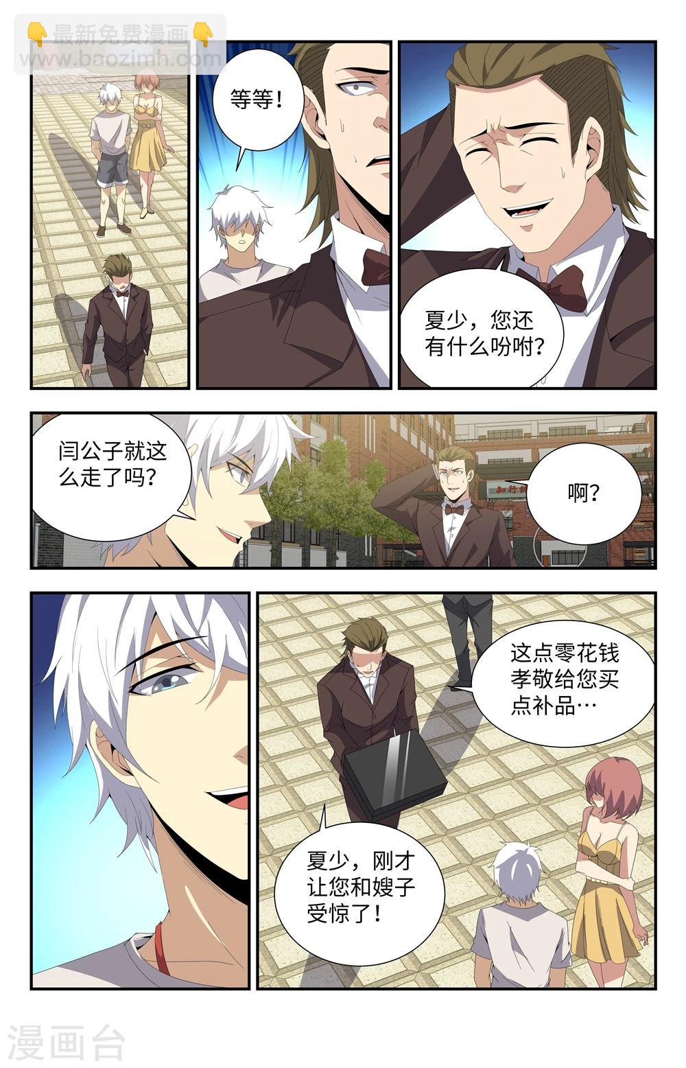 第170话 你小子是谁呀？10