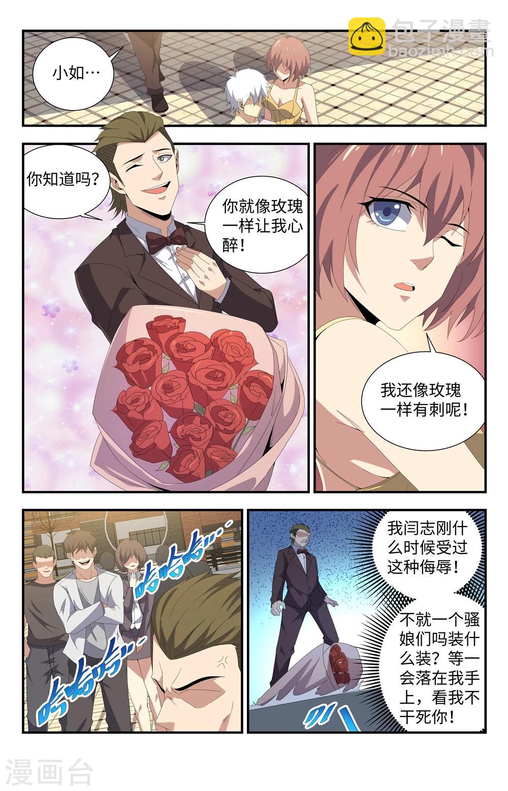第170话 你小子是谁呀？2