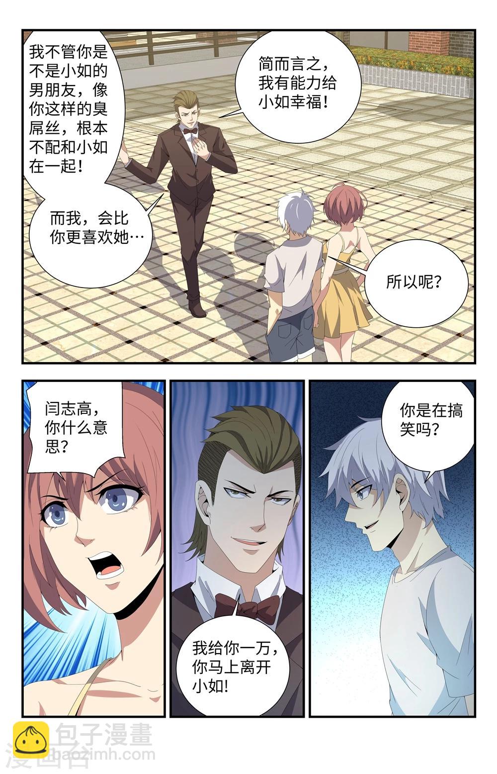 第170话 你小子是谁呀？3