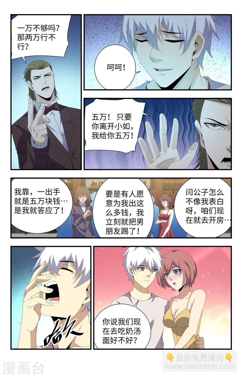第170话 你小子是谁呀？4