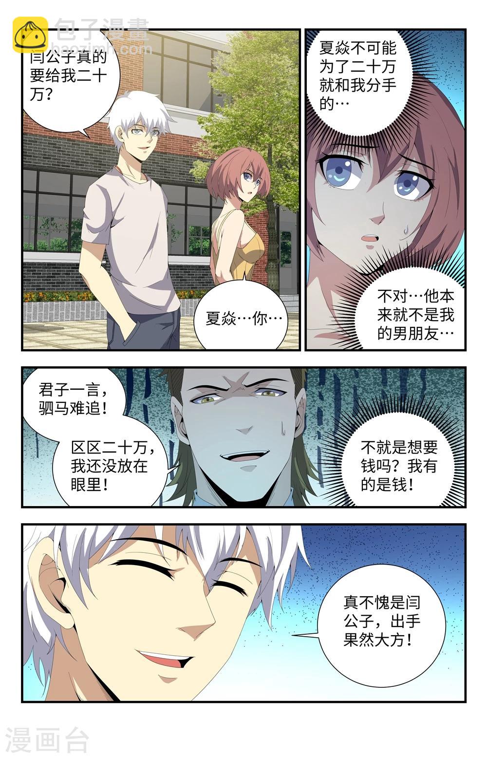 第170话 你小子是谁呀？6
