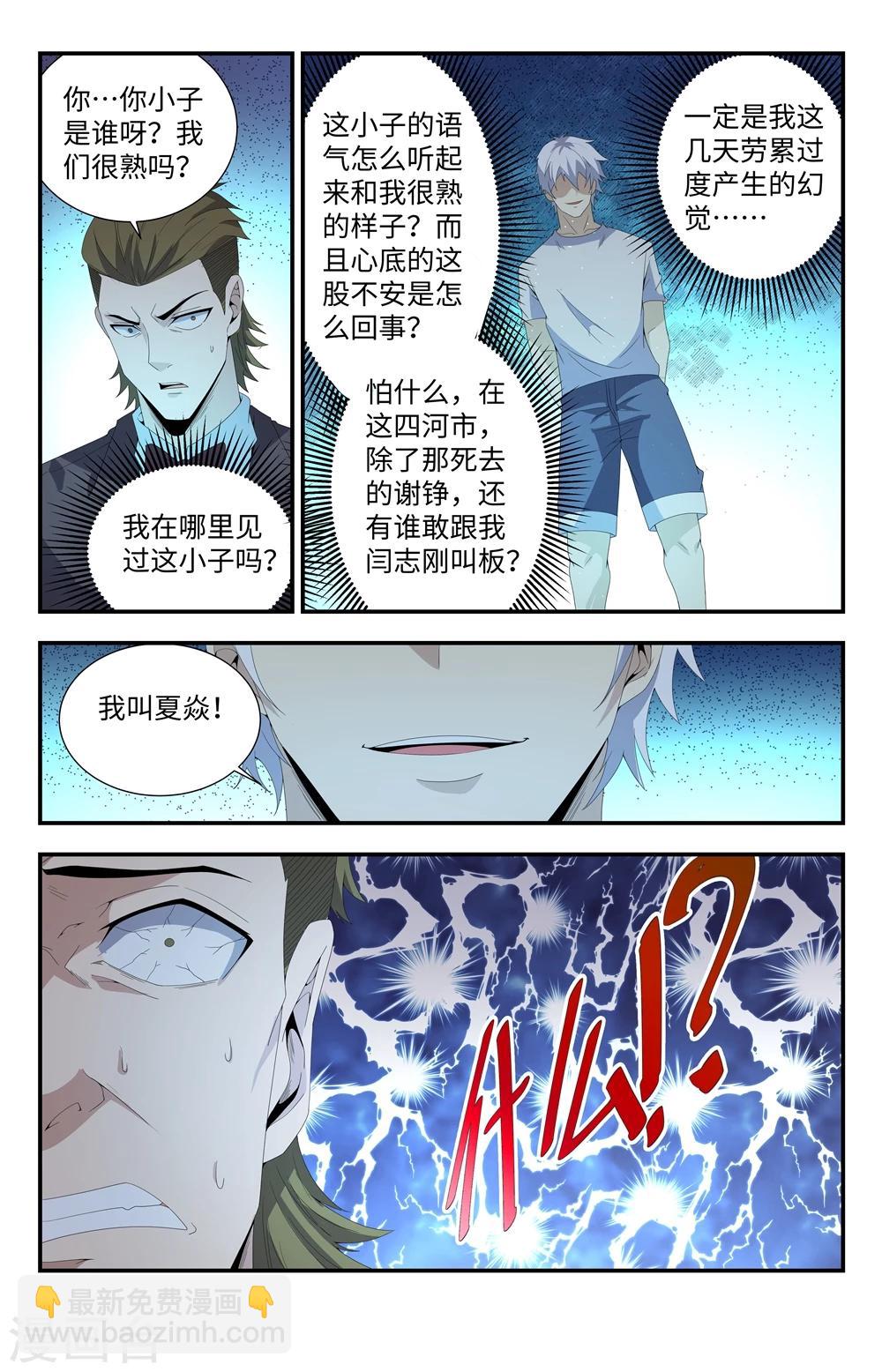 第170话 你小子是谁呀？7