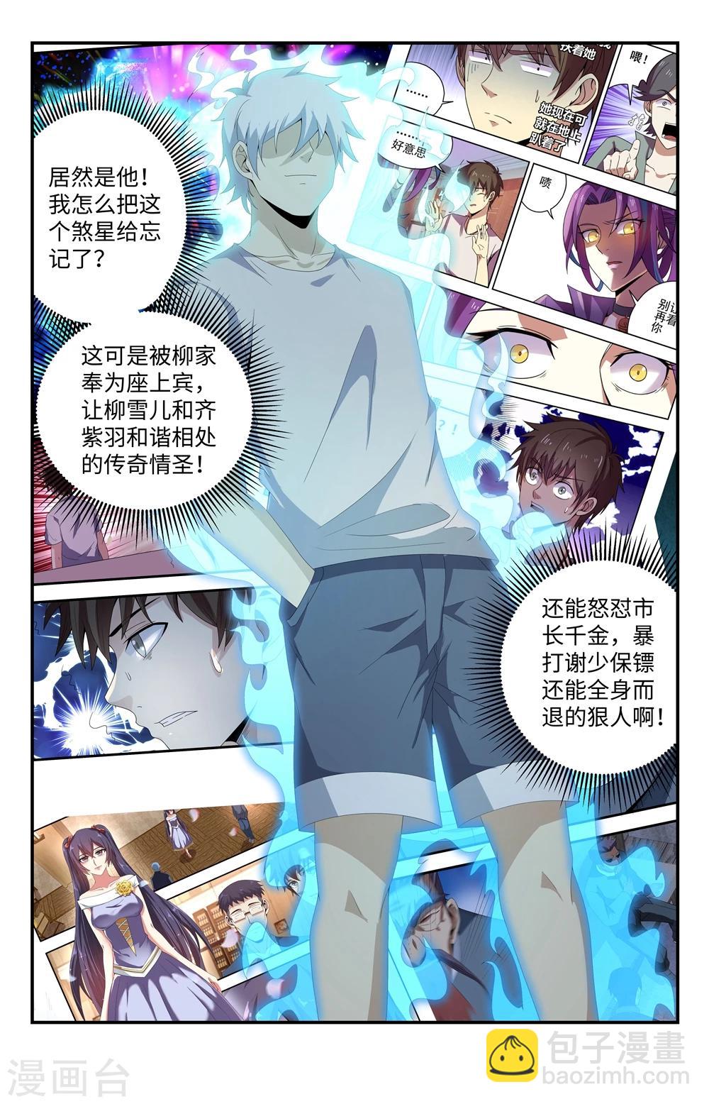 第170话 你小子是谁呀？8