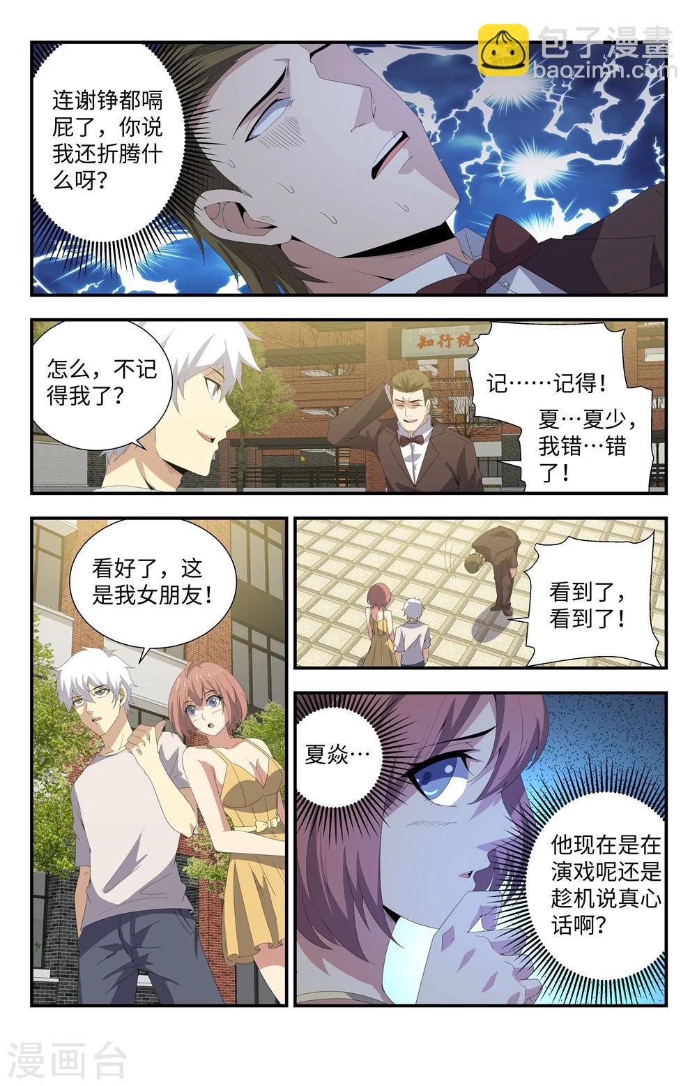 第170话 你小子是谁呀？9