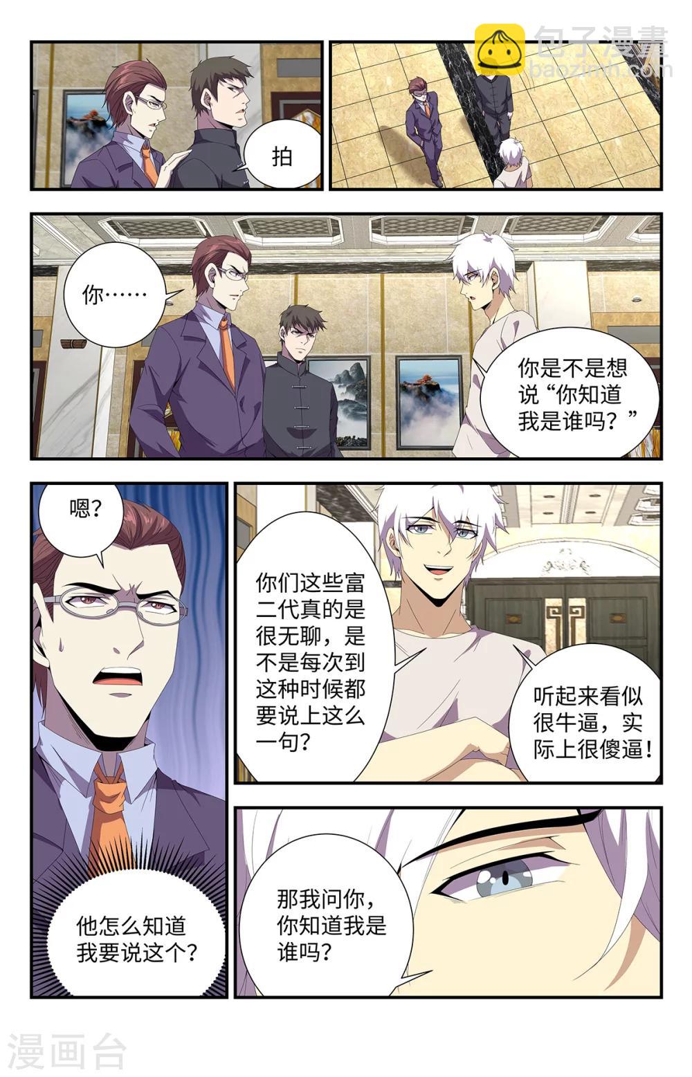 第171话 偶遇颜晓卿10