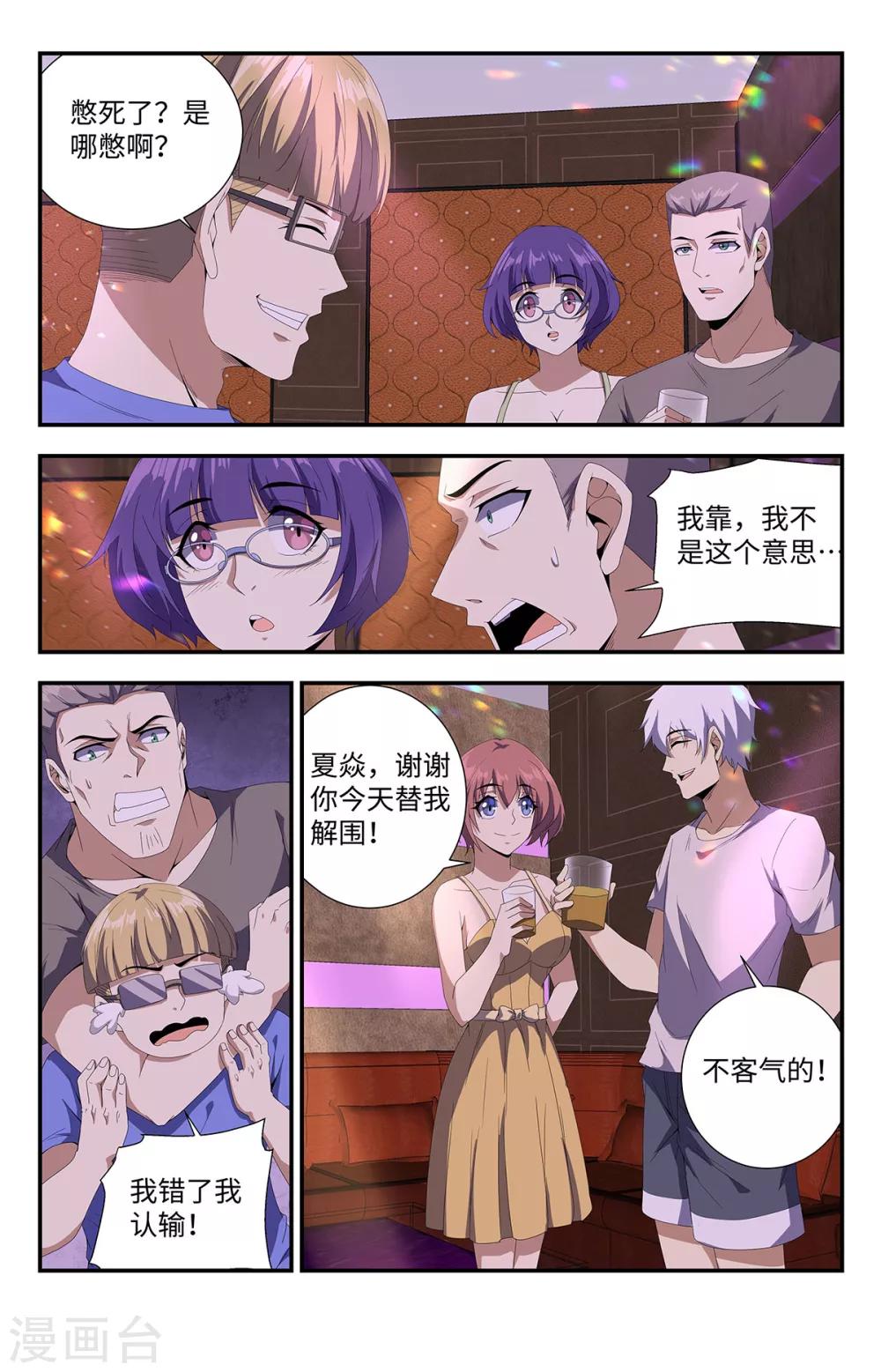第171话 偶遇颜晓卿2