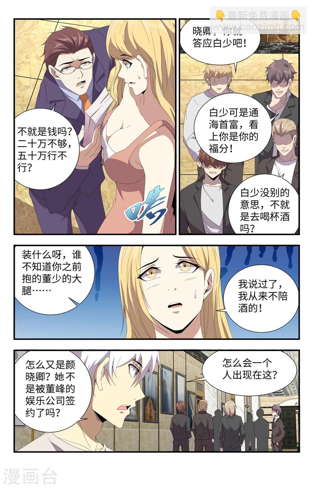 第171话 偶遇颜晓卿5